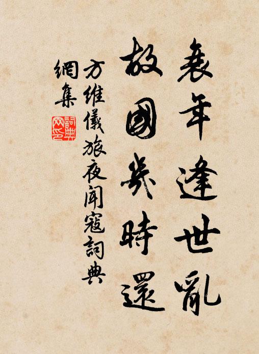 唯恐人難得，寧憂道未恢 詩詞名句