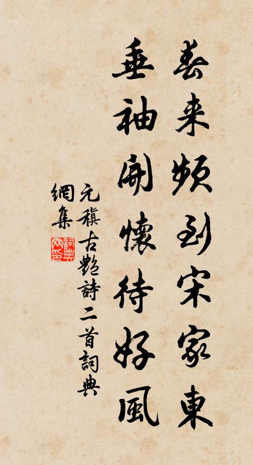 我復答渠道,薄命我自憐 詩詞名句