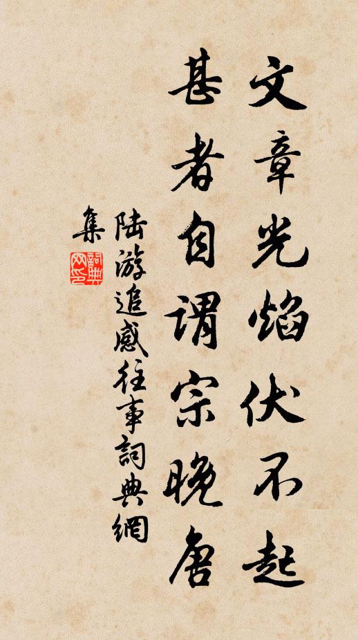 不枉追歡一遍 詩詞名句