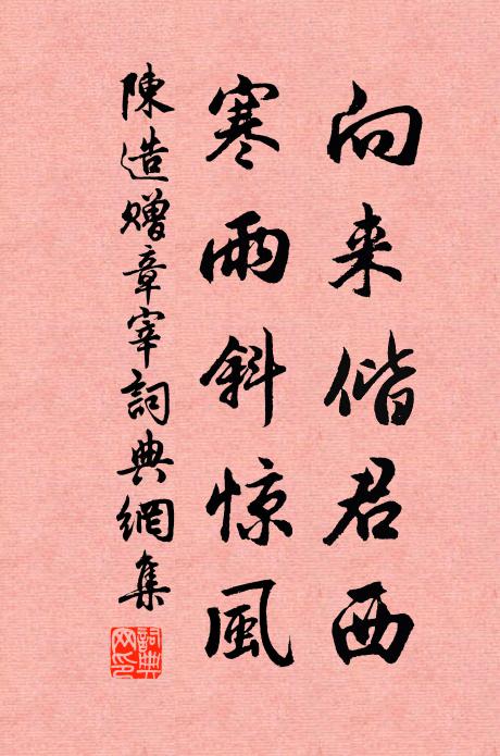 摻祛不容留,椒觴思拜親 詩詞名句