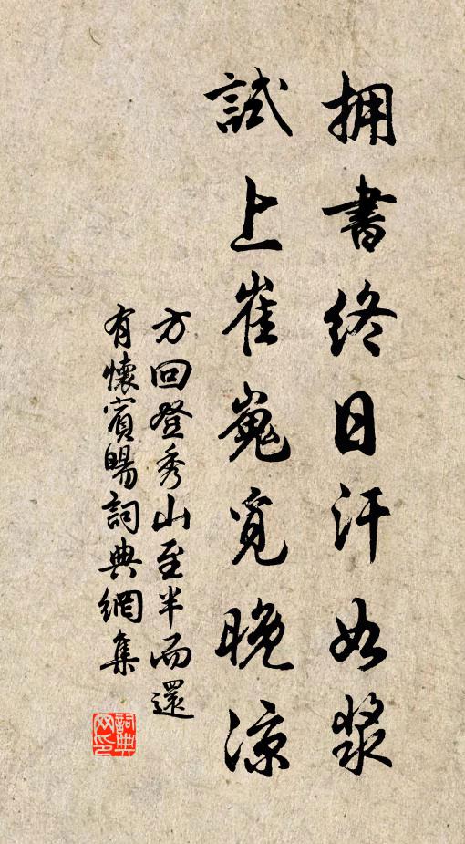 字得神明保，詞慚少女徽 詩詞名句