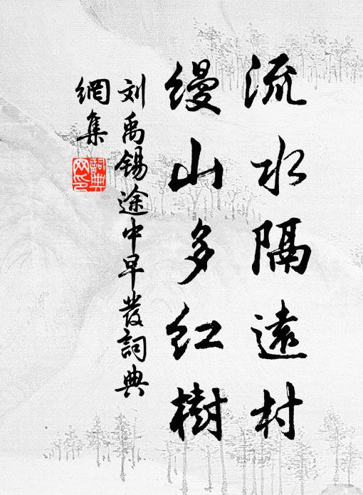 攢心萬苦失頭緒,年如逝水何能追 詩詞名句