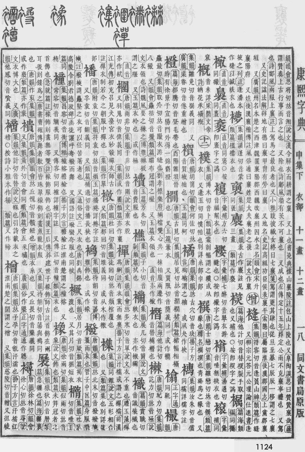 康熙字典掃描版第1124頁