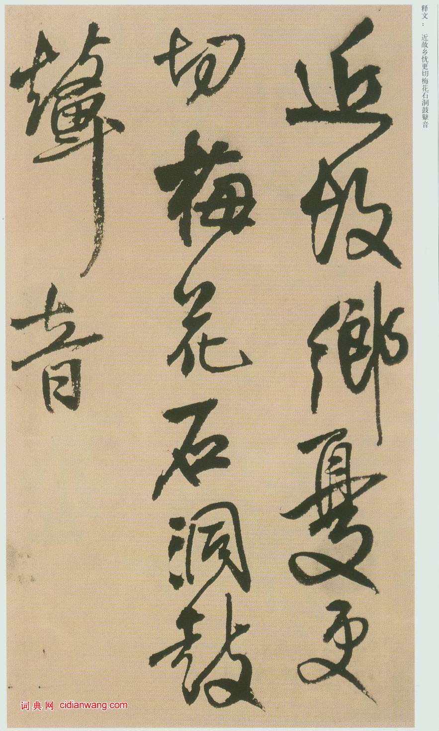 王鐸行書《贈湯若望詩翰冊頁》