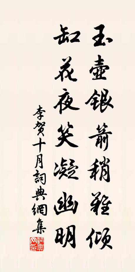 凌傲霜雹,盤薄風煙 詩詞名句