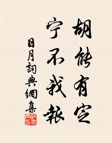 東山難戀山中相,梅子枝頭正著酸 詩詞名句