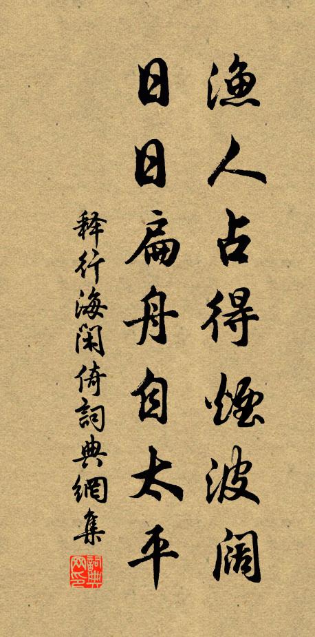 儒衣僧帽顧阿瑛,老向江湖作逋客 詩詞名句