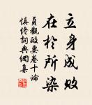 人非人不濟,馬非馬不走,土非土不高,水非水不流。 詩詞名句