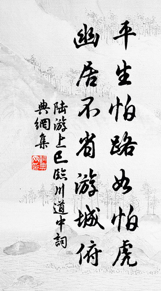 不惜饑寒同一死,南來恐來作北人羞 詩詞名句