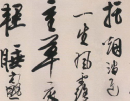 智永行書書法作品欣賞_智永行書字帖(第9頁)_書法字典