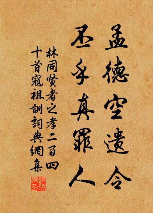 沄沄物歸根，混混泉有本 詩詞名句