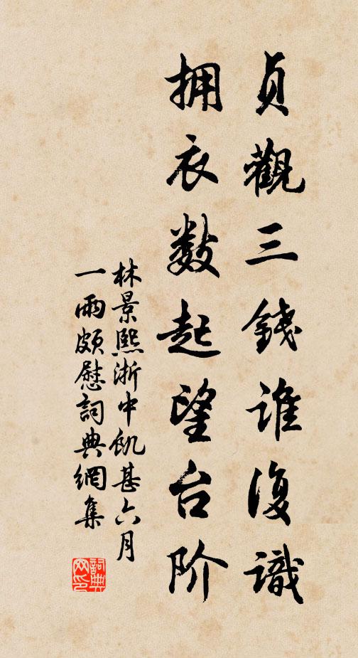 雨氣寒並竹，秋聲夜雜蟬 詩詞名句