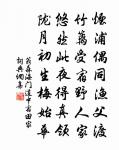 柳陰滿地水平池,門掩青春刻漏遲 詩詞名句