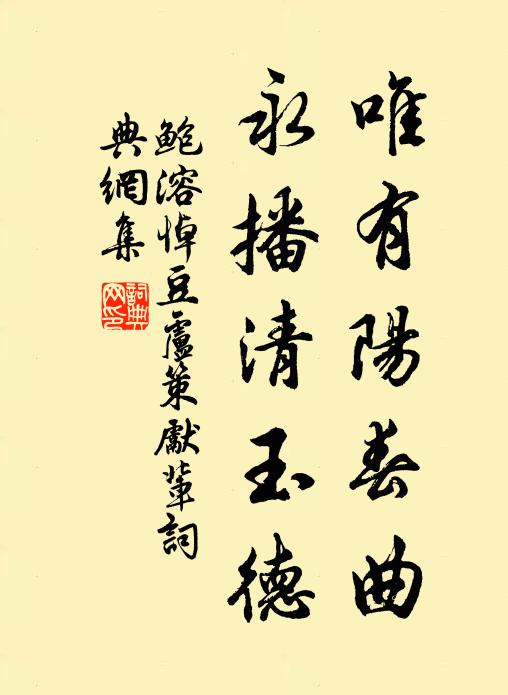 身慚隨檄終難強,計欲歸耕未敢陳 詩詞名句