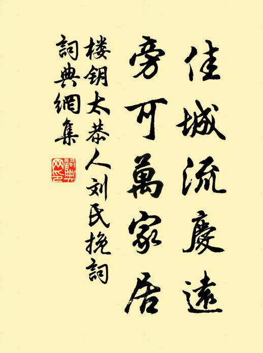 動乾寄奴誅，孰識日涉趣 詩詞名句