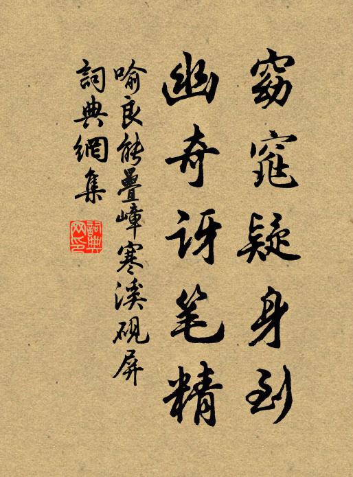 斜照帶、一縷新愁,盡分付、暮潮歸去 詩詞名句