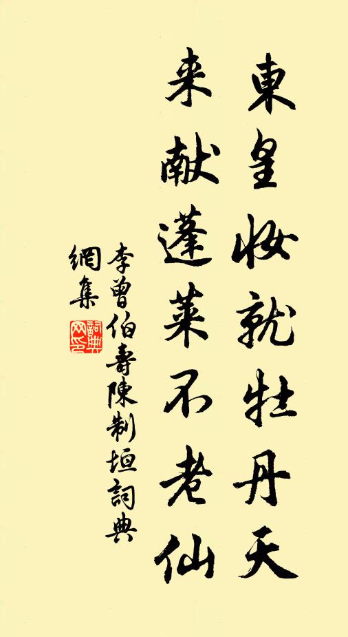 高齋已想閒丹灶，清夢誰同話直廬 詩詞名句