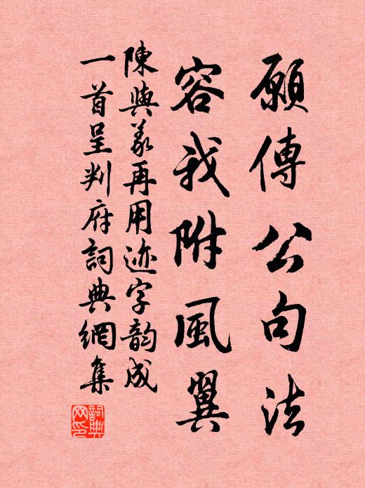 獨能驅雁鶩,不使污鵷鸞 詩詞名句
