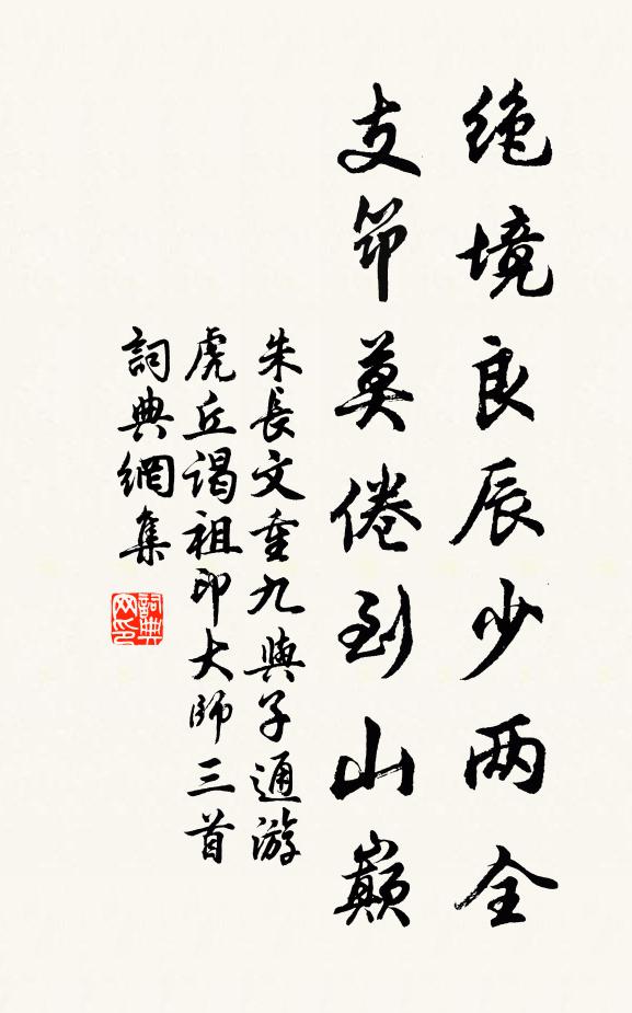 偶暇追游，無凝礙 詩詞名句