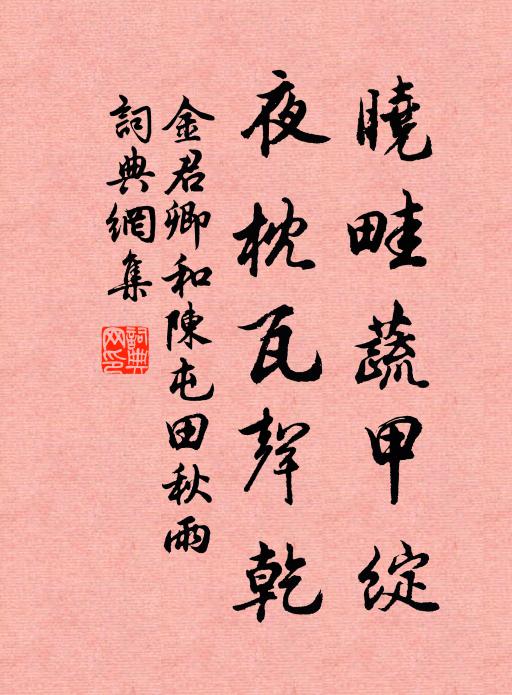 東閩人怪去何遽,南徐人怪來何暮 詩詞名句