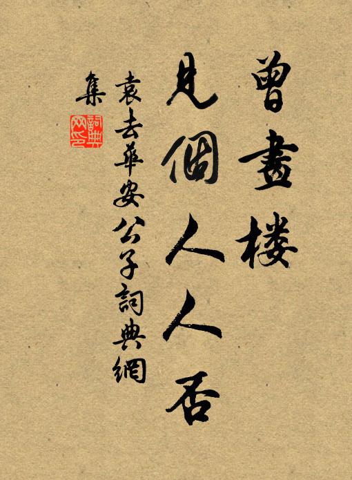 禁菸時節堪遊戲 詩詞名句