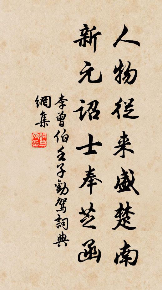 未夕鳥先宿，望晴人有期 詩詞名句