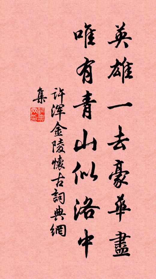 虎豹洞深千嶂合,蛟龍潭古萬年多 詩詞名句