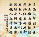 梅子黃時雨又晴，春衫未脫暑猶輕 詩詞名句