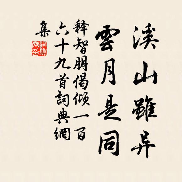 岩中一個月胚胎，知是誰將斧鑿開 詩詞名句