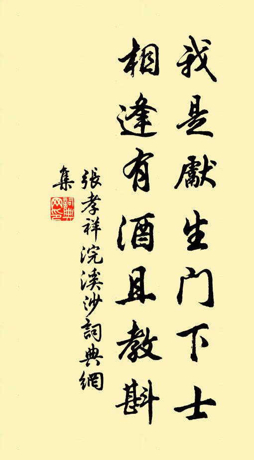 文章諧律呂,議論足精神 詩詞名句