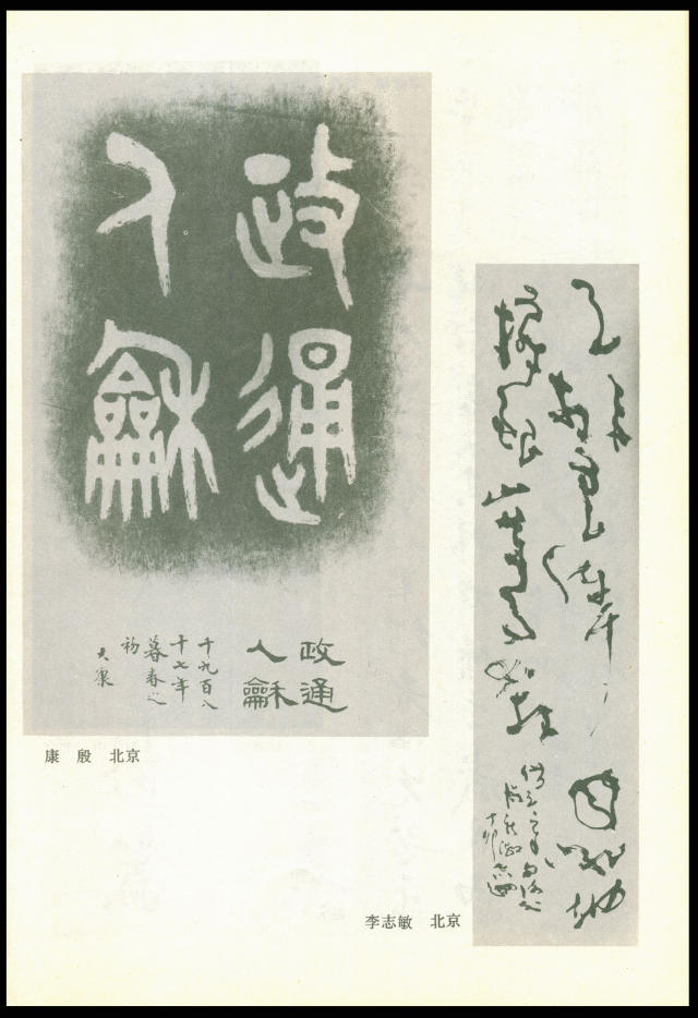 全國第三屆書法篆刻展作品集