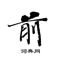 轉輪聖王經寫的前