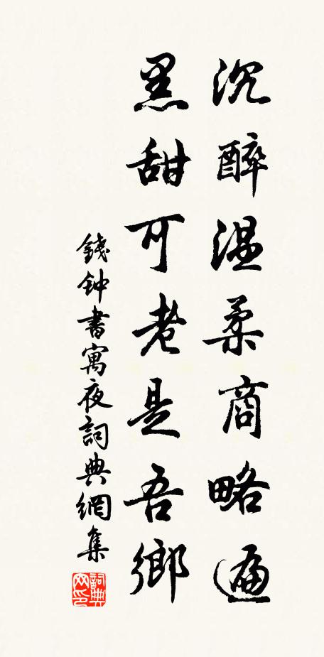 雙盤錦帶丁香結，窄袖春衫甘草黃 詩詞名句