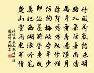 行人與我玩幽境,北風切切吹衣冷。 詩詞名句