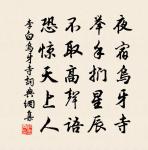蒼旻霽涼雨,石路無飛塵。 詩詞名句