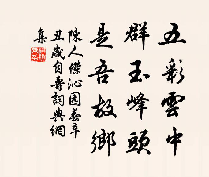 當年舉國蒙休烈，至死無人雪厚誣 詩詞名句