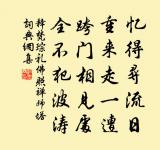 秋成尚百日,急迫如星火 詩詞名句