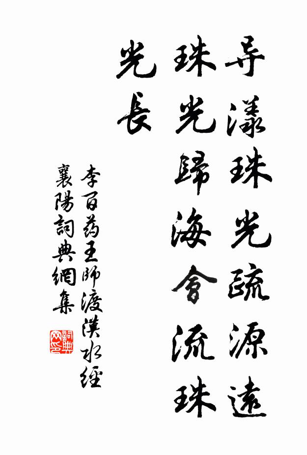 逶迤入王城,順下德可溫 詩詞名句