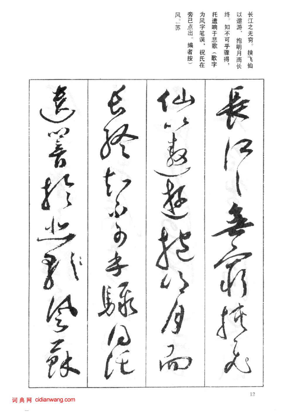 祝允明草書《前後赤壁賦》