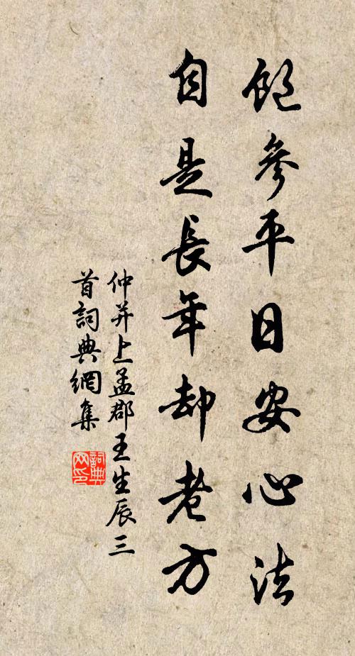 朝看五馬閒如社,夜擁雙姬暖似春 詩詞名句