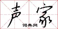 聲韻的意思_聲韻的解釋_國語詞典