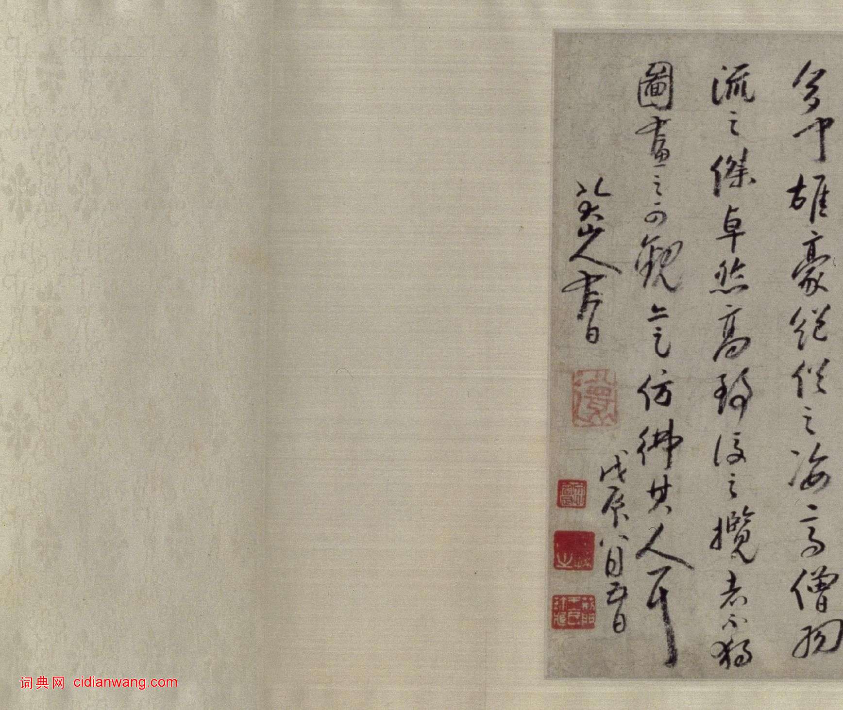 八大山人行書《西園雅集卷》