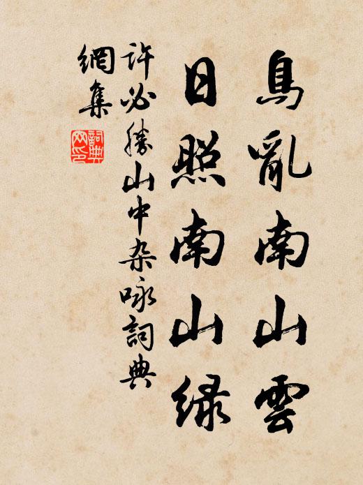 詞源清徹如甘井,愈汲方知愈不渾 詩詞名句