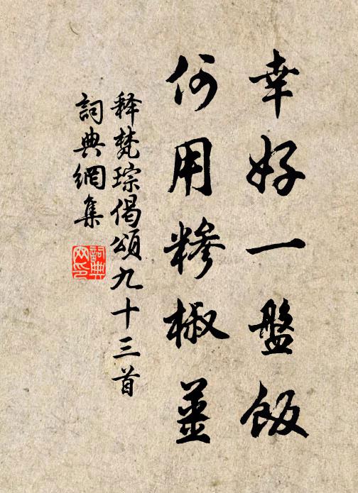 世途真甚隘，懷抱要須寬 詩詞名句