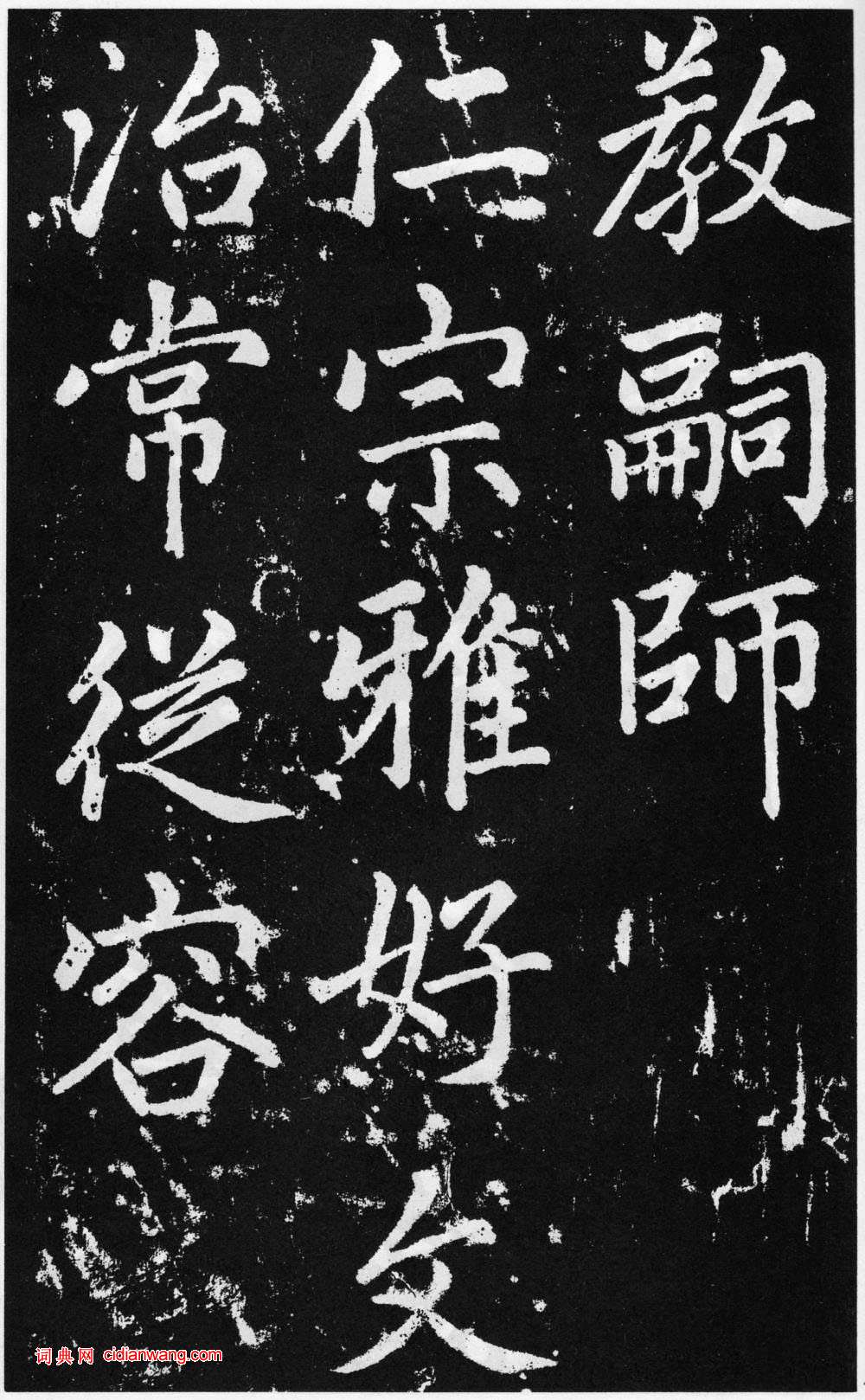 趙孟頫楷書《道教碑》《張留孫碑》