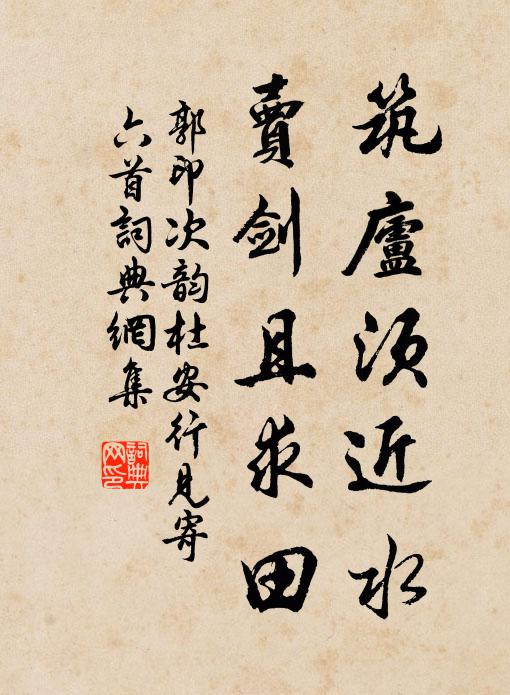 中道相呼互濡沫,相忘各適遮無傷 詩詞名句