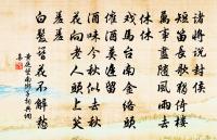 利莫長乎簡,福莫久於安。 詩詞名句