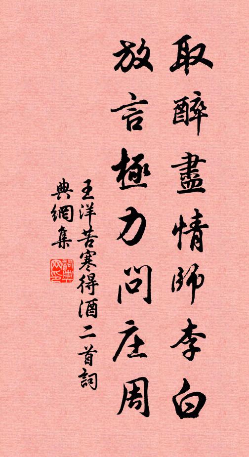 人自傷心花自笑，憑燕子，舞東風 詩詞名句