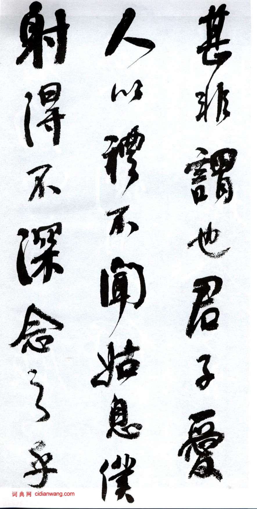 何紹基行書《臨顏真卿爭座位帖》