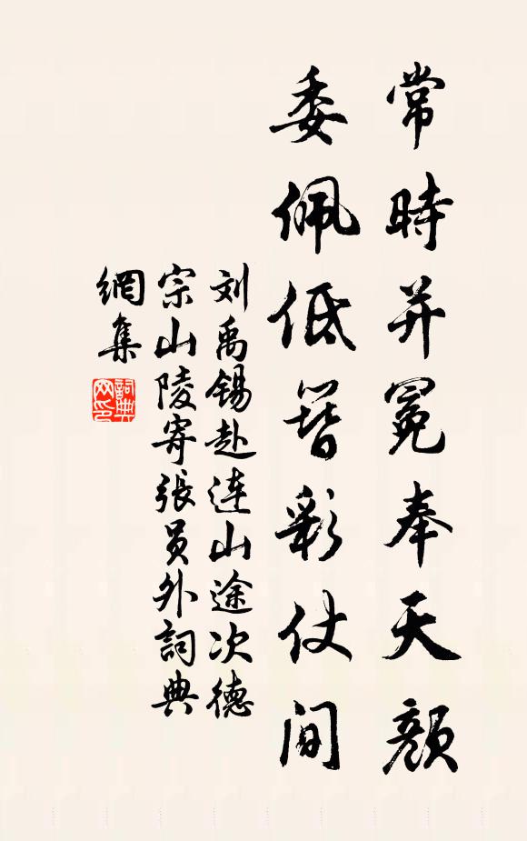 遮莫悲秋憔悴 詩詞名句